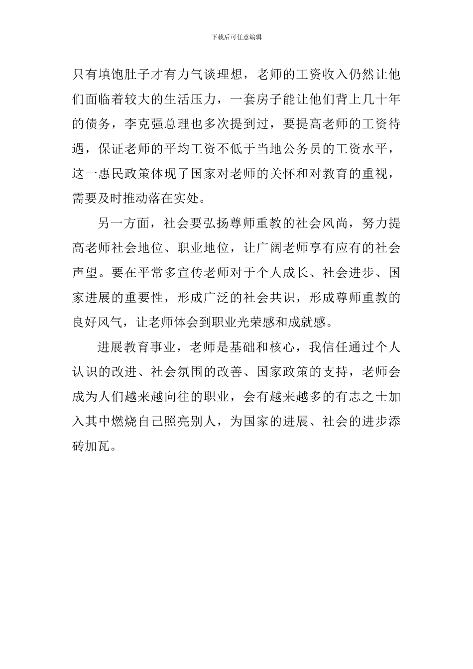 学习全国教育大会重要讲话心得体会：教师——人类灵魂的工程师_第2页