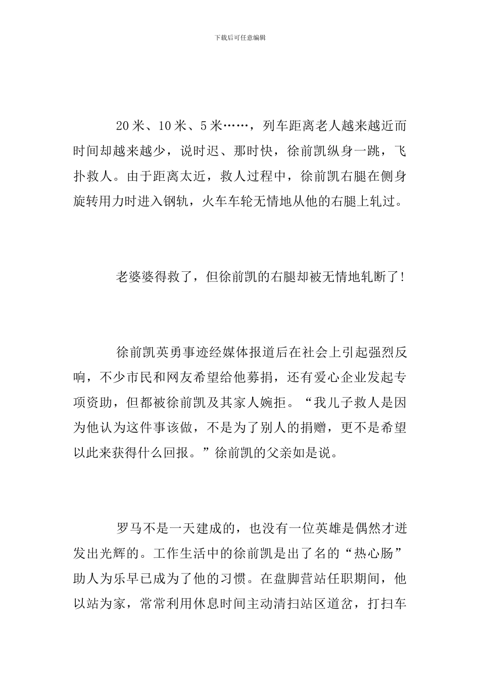 《最美铁路人之英雄无悔》观后感_第2页