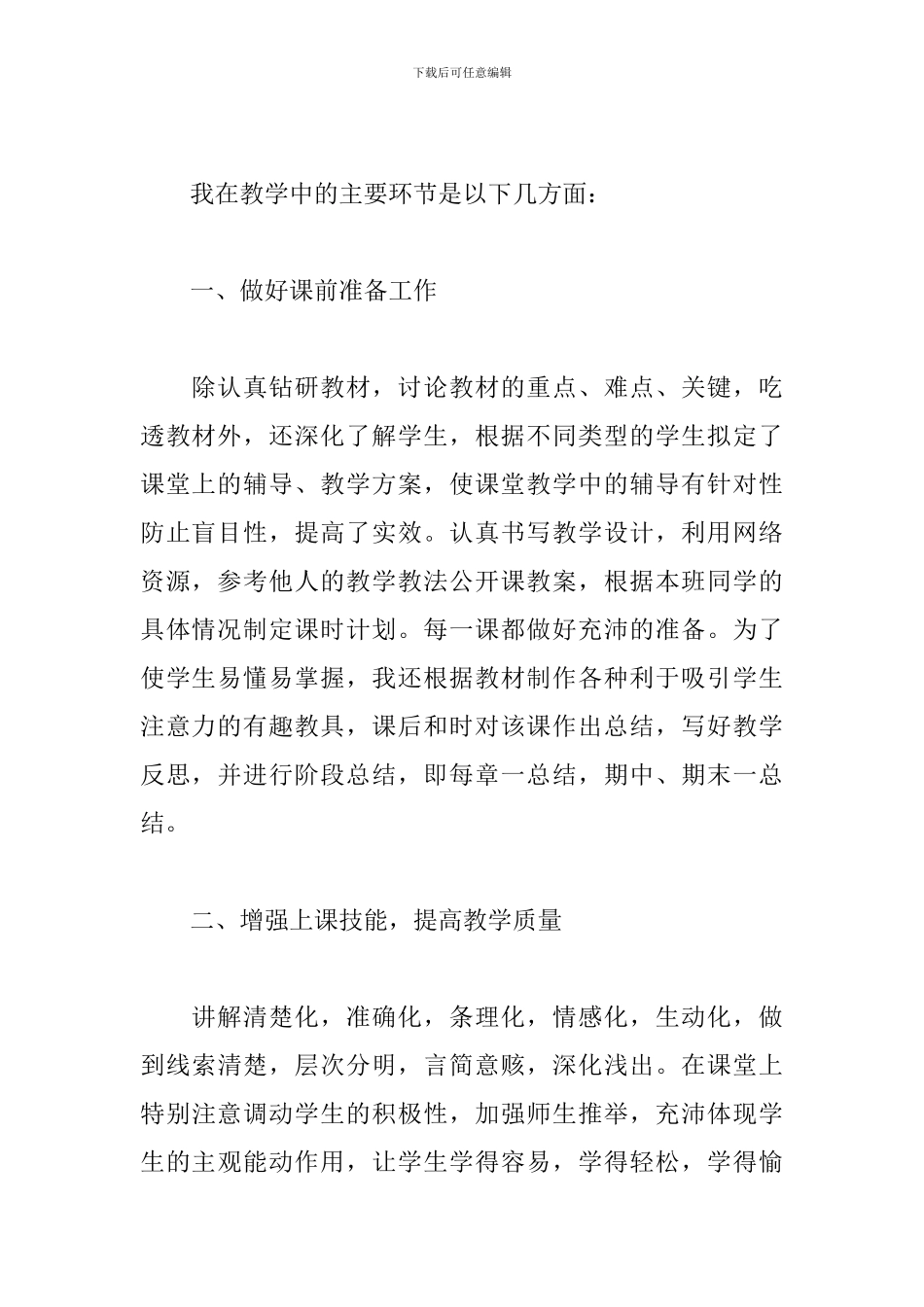 2024初一数学教学工作总结精选5篇_第2页