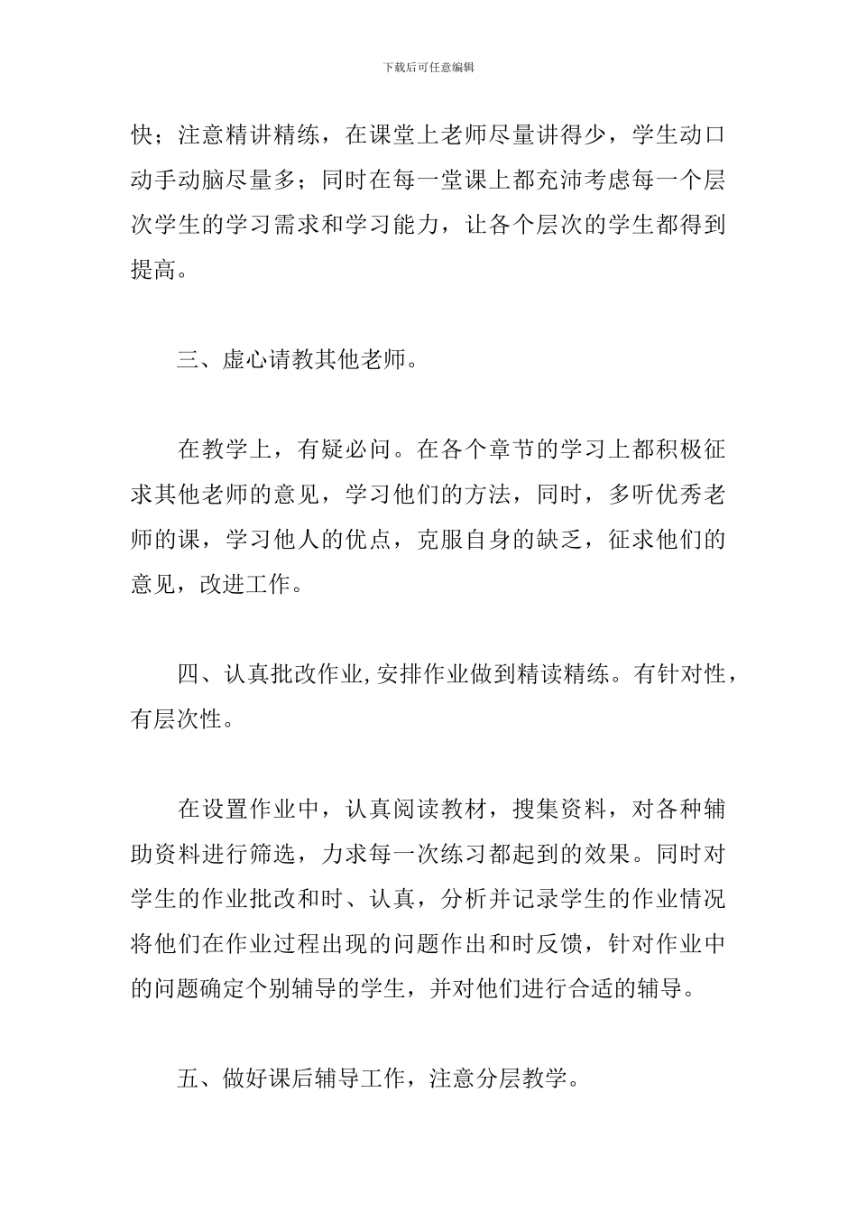 2024初一数学教学工作总结精选5篇_第3页