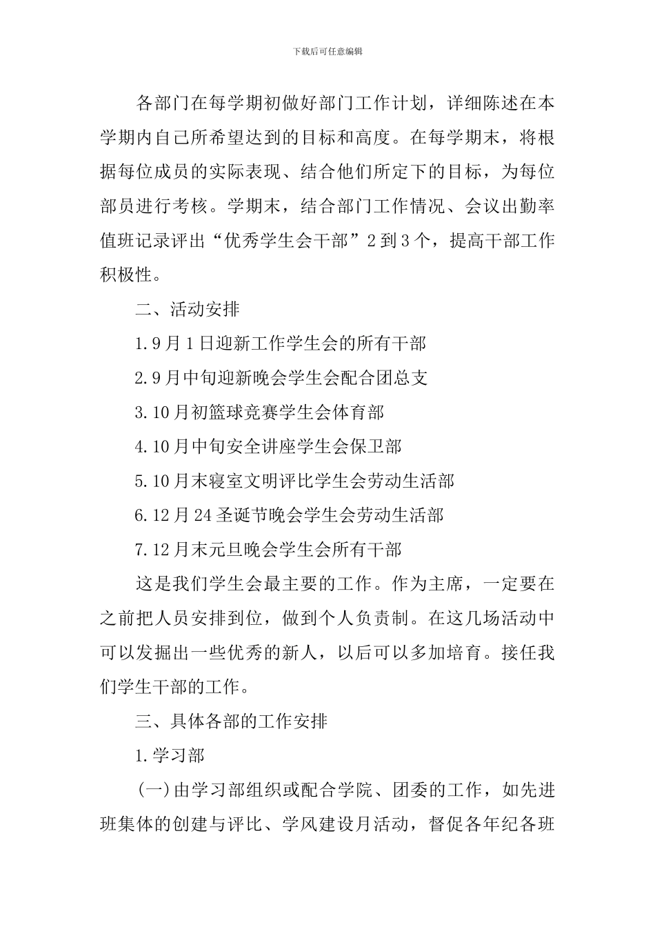 学生会主席新学期工作计划_第2页