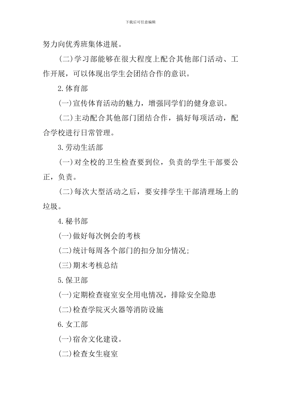 学生会主席新学期工作计划_第3页