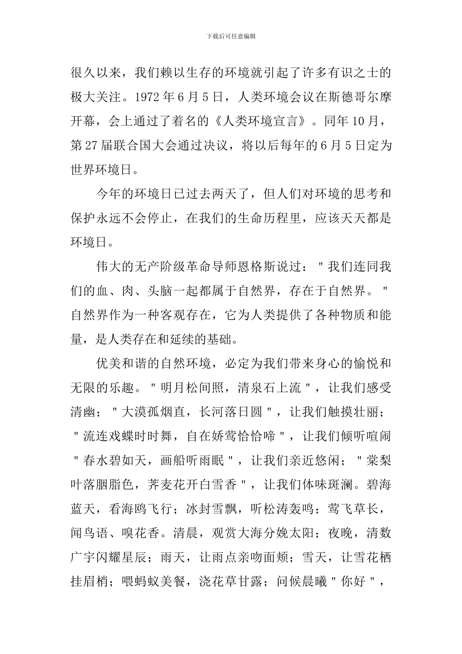 爱护环境演讲稿【五篇】_第3页