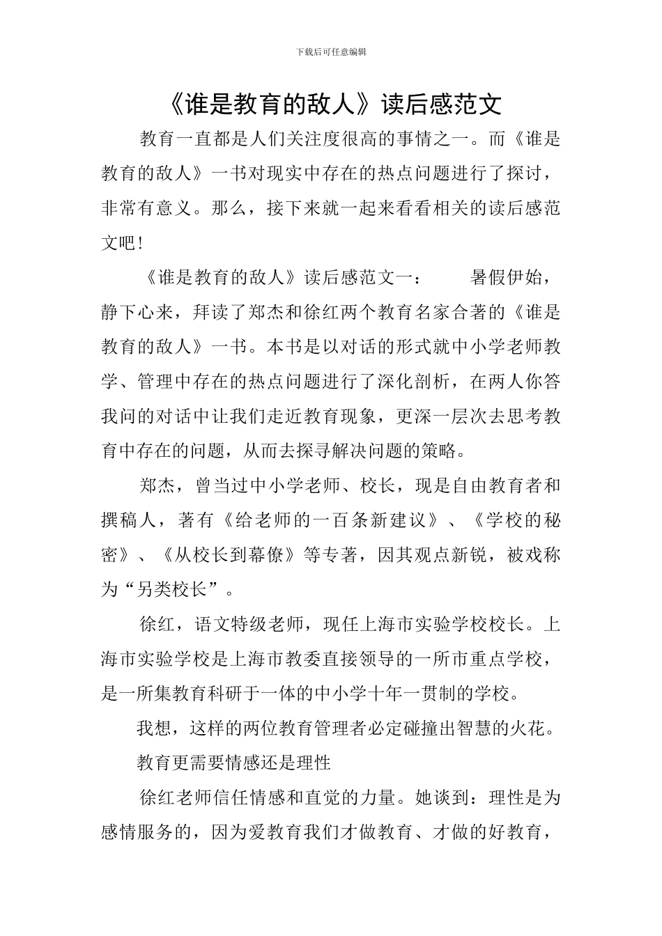 《谁是教育的敌人》读后感范文_第1页