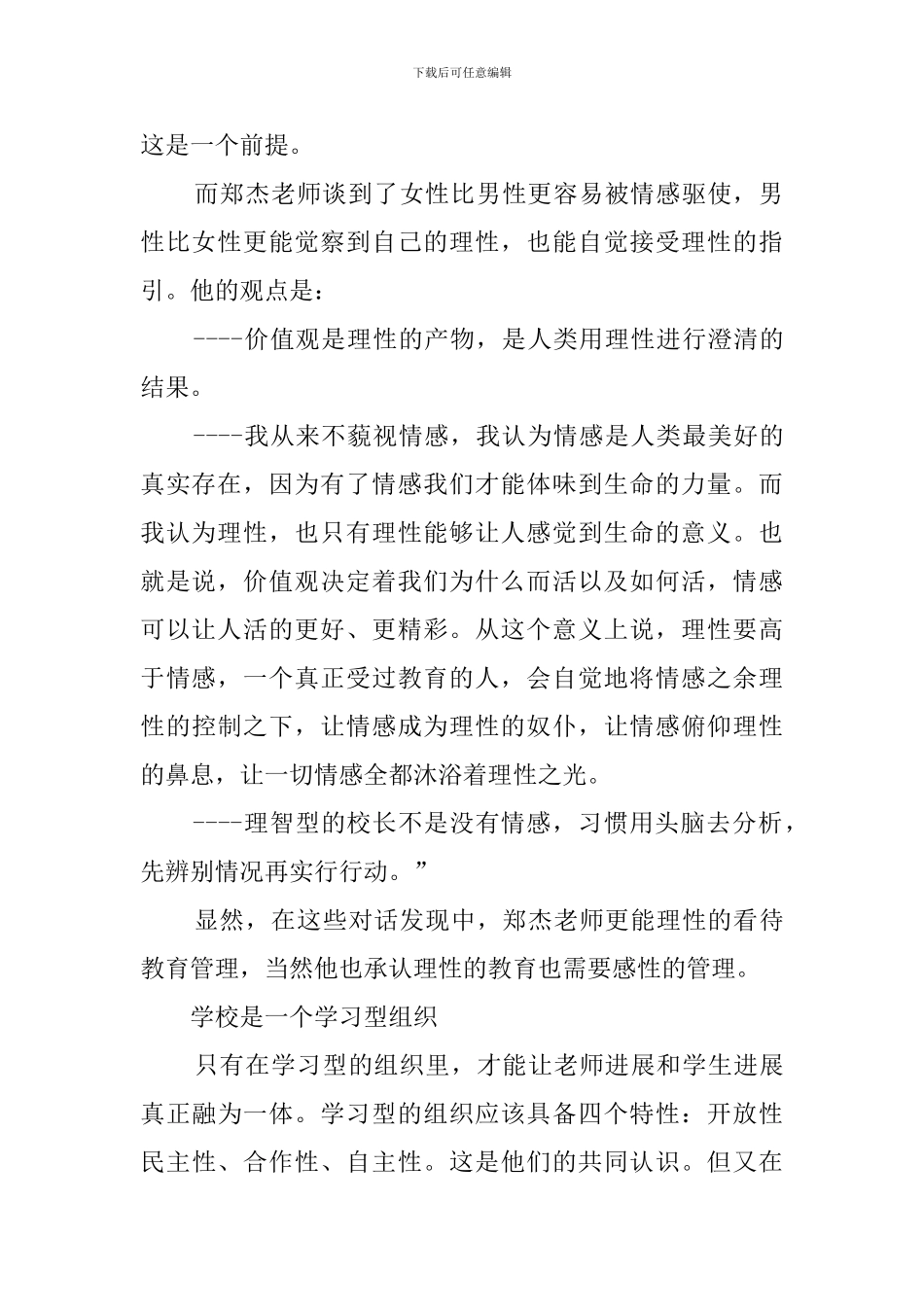 《谁是教育的敌人》读后感范文_第2页