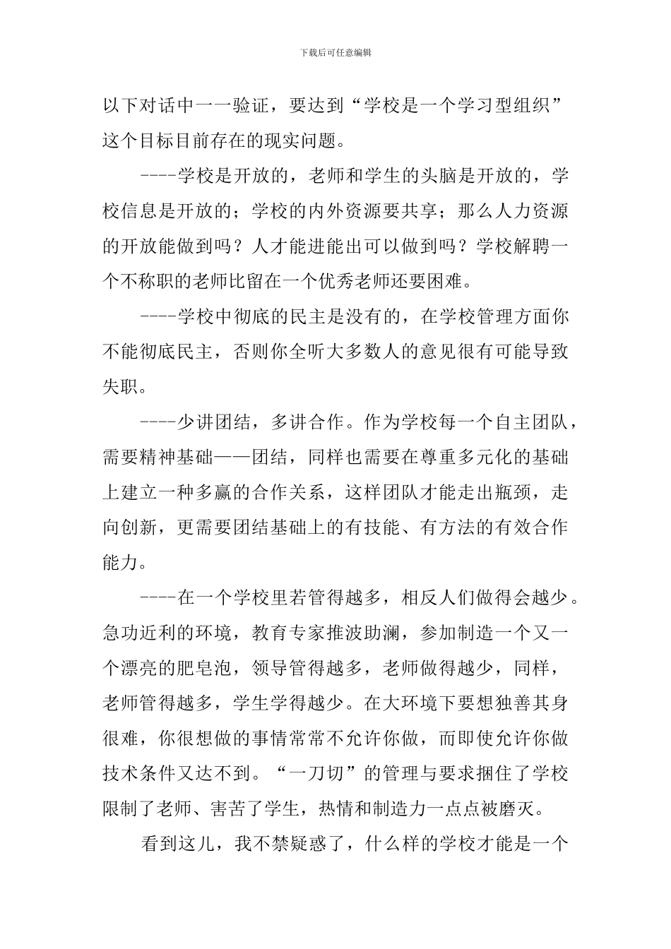 《谁是教育的敌人》读后感范文_第3页