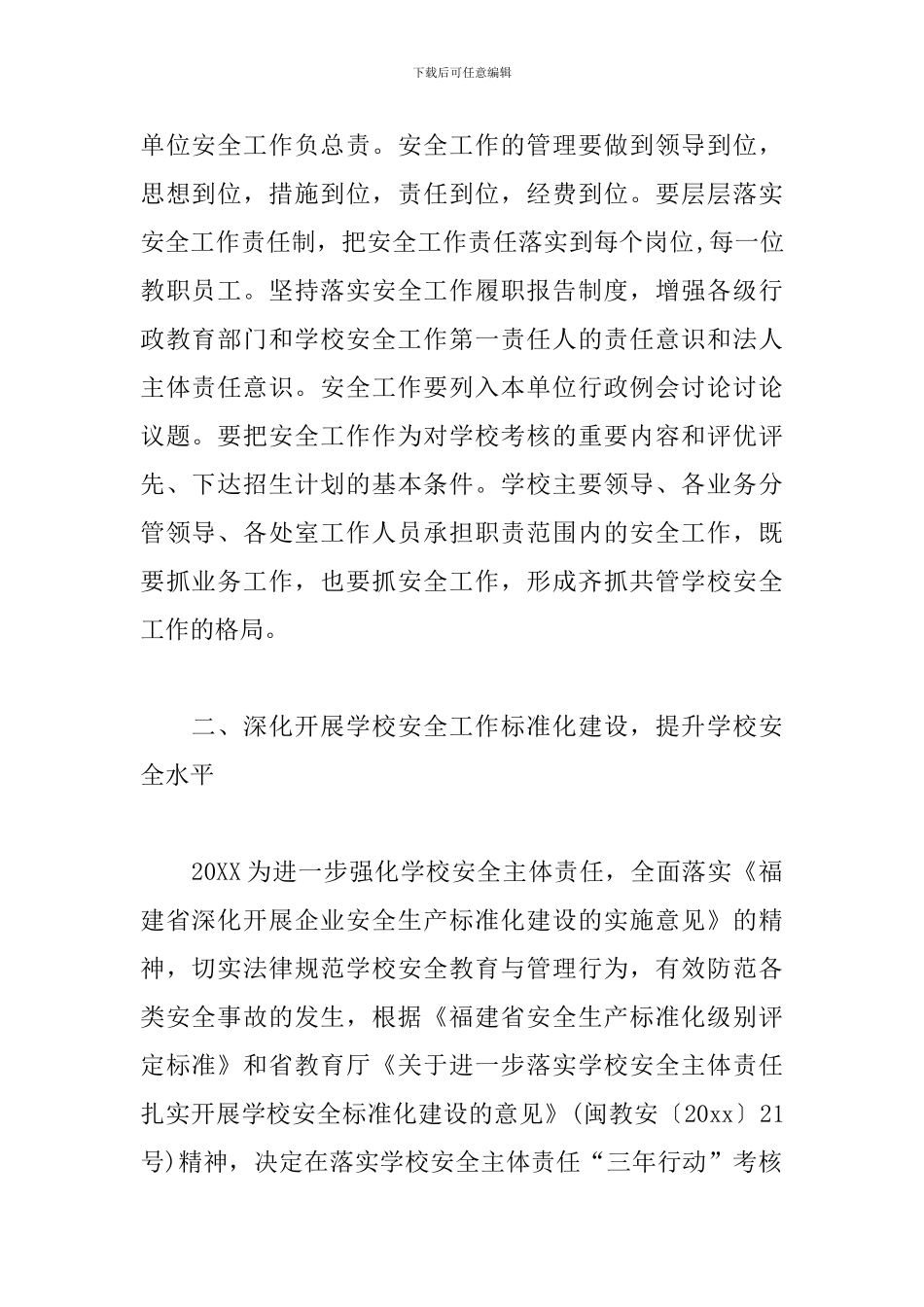 教育局综治个人工作计划_第2页