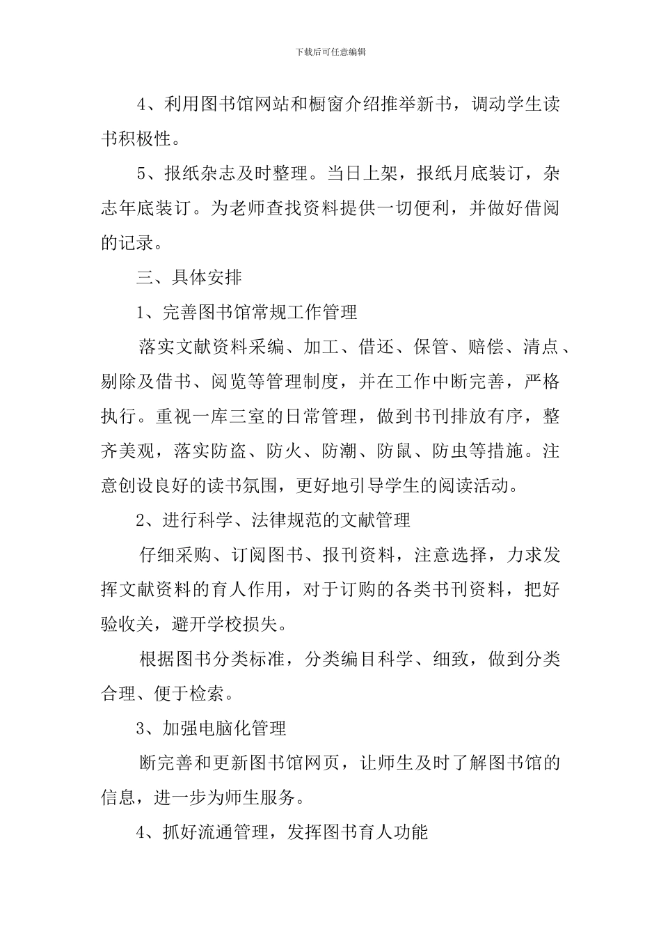 2024小学图书室工作计划范文_第2页