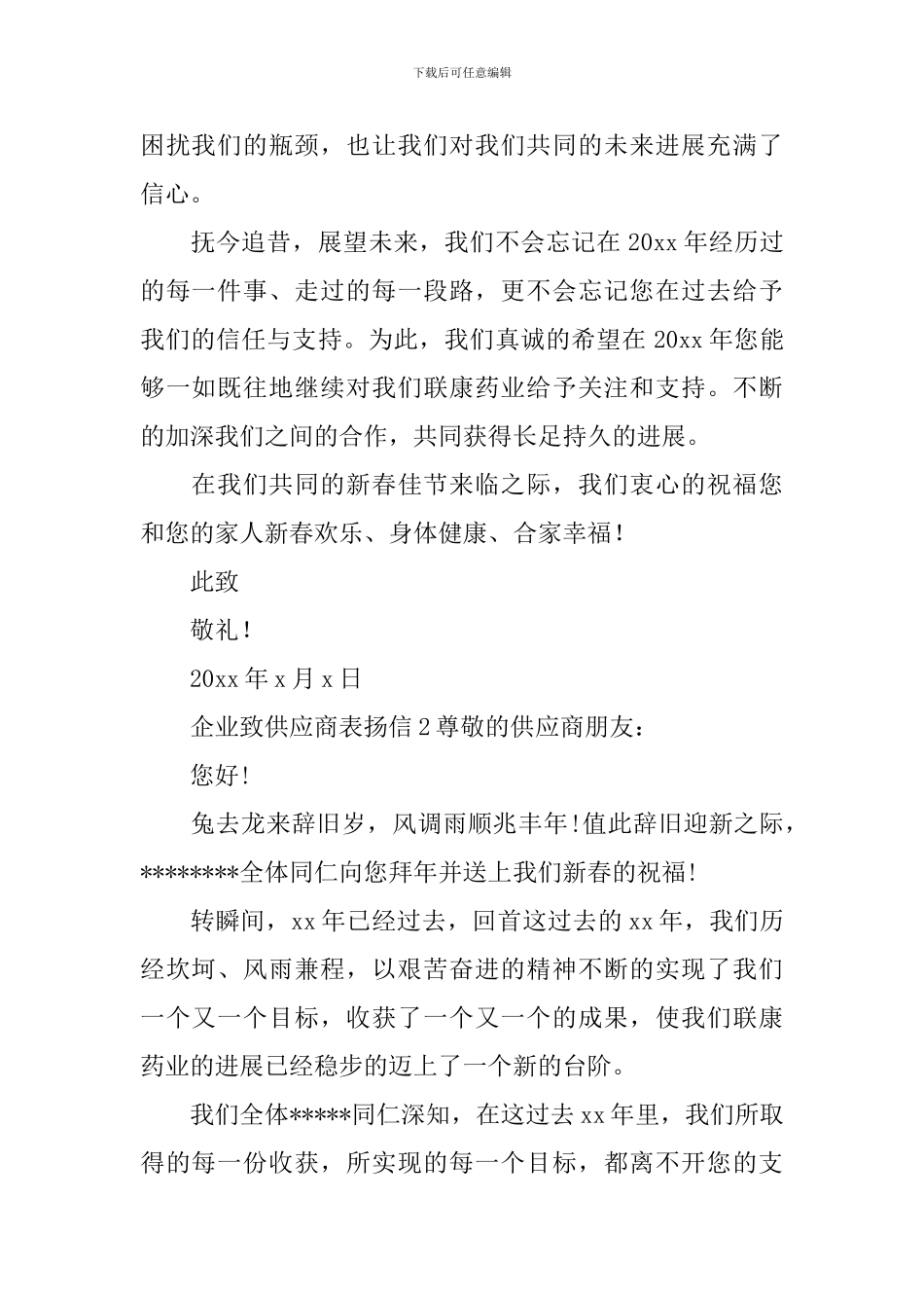 企业致供应商表扬信_第2页