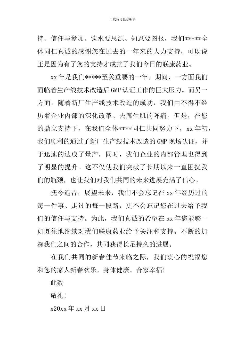 企业致供应商表扬信_第3页