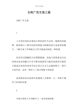 女鞋广告文案三篇