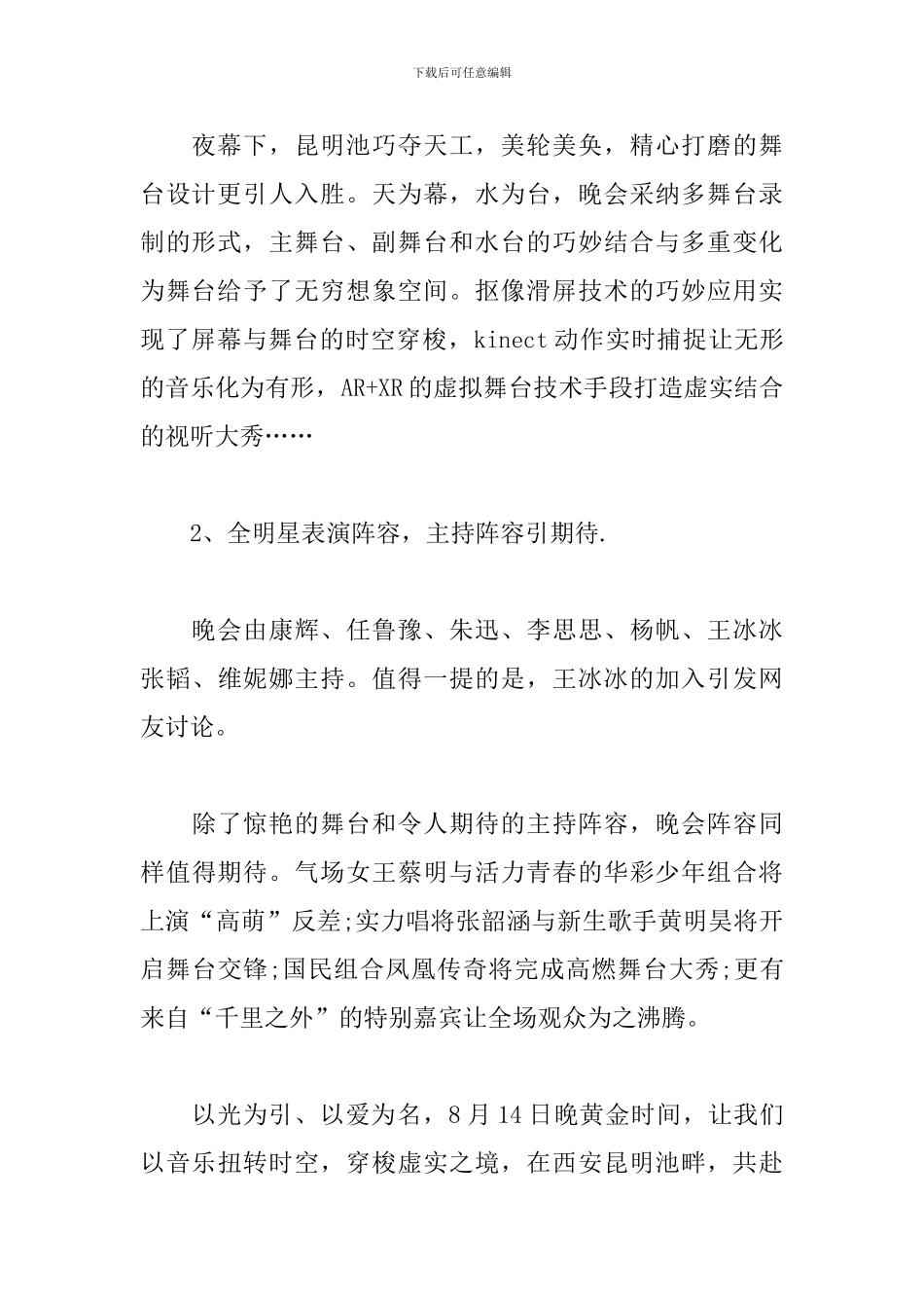 央视七夕晚会2024-观看央视七夕晚会心得体会3篇_第2页
