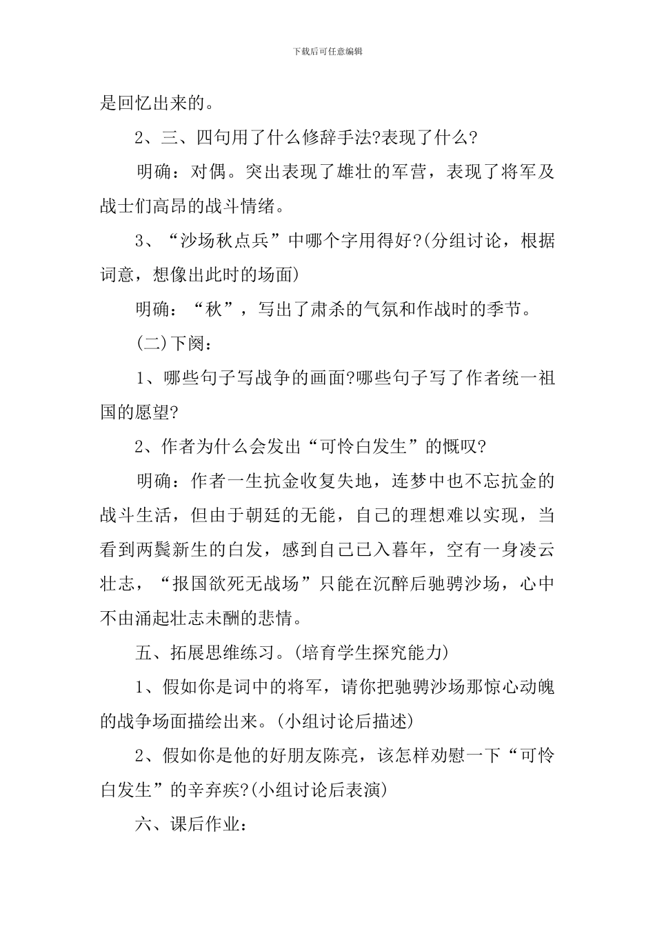 九年级语文下册《破阵子为陈同甫赋壮词以寄之》课件_第3页