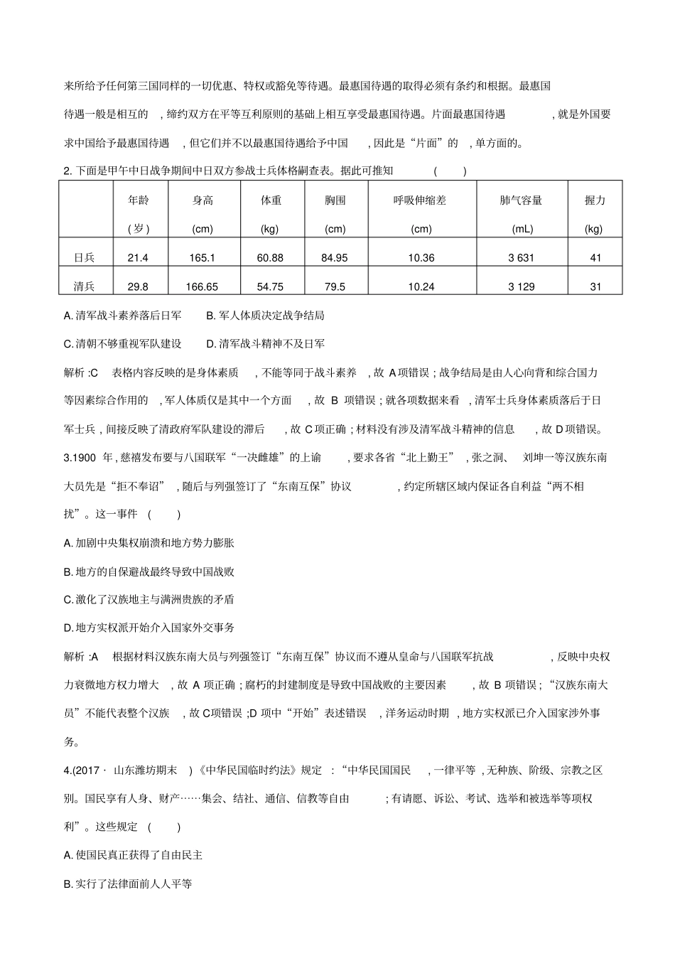 【通史版】2020高考历史一轮复习试题：阶段提升练七_含答案_第2页