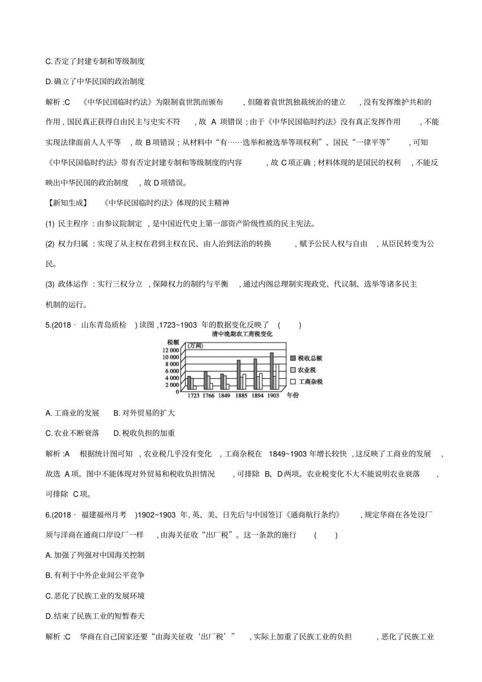 【通史版】2020高考历史一轮复习试题：阶段提升练七_含答案_第3页