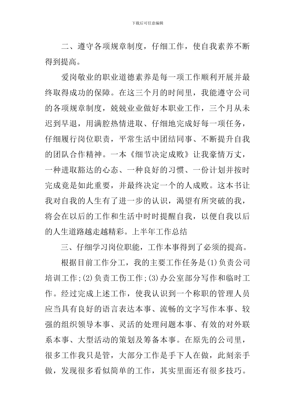 普通员工个人月度工作总结_第2页