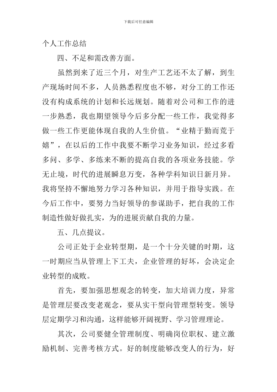 普通员工个人月度工作总结_第3页