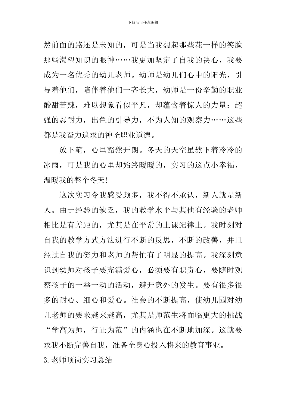 教师顶岗实习总结【5篇】_第2页