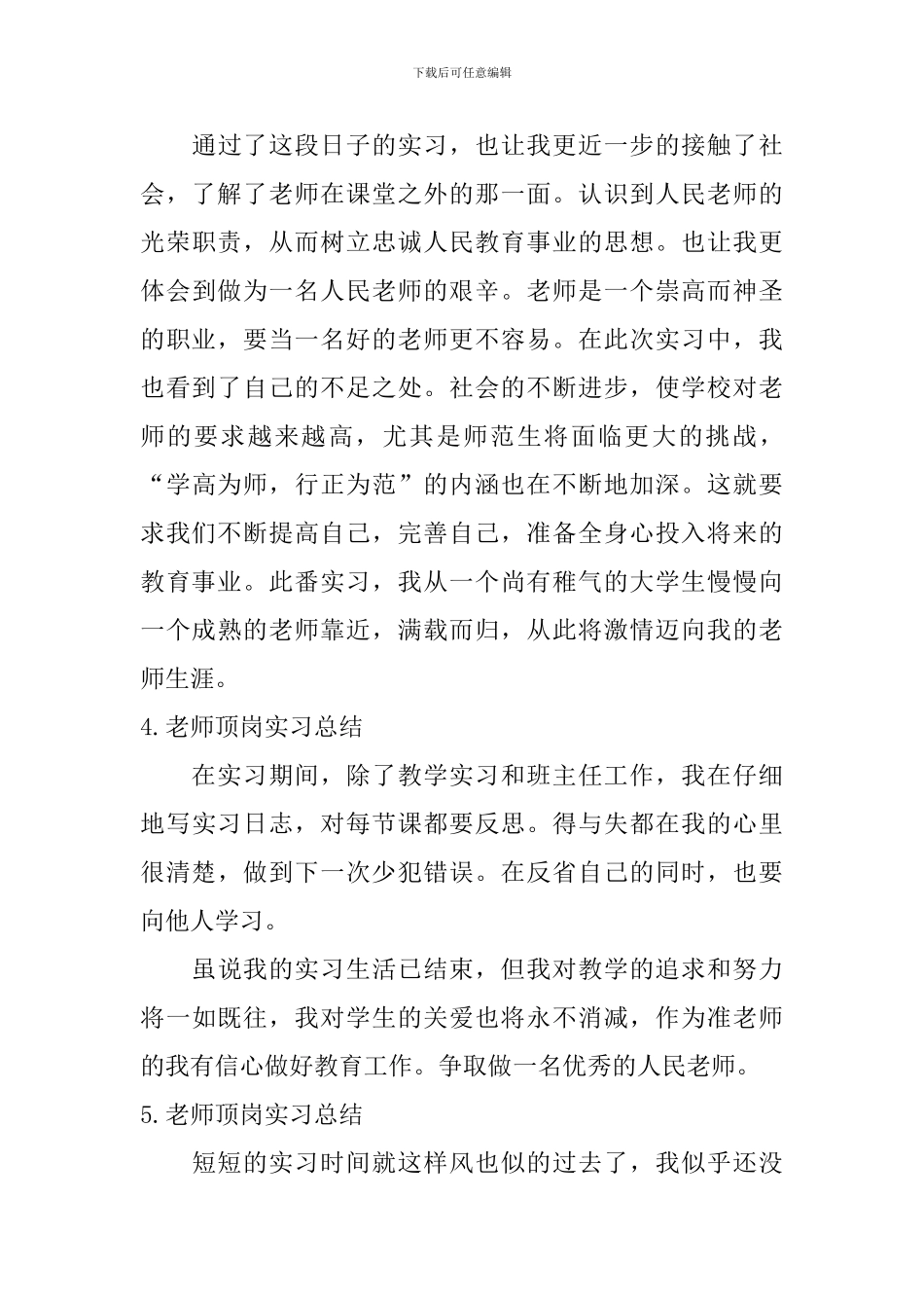 教师顶岗实习总结【5篇】_第3页