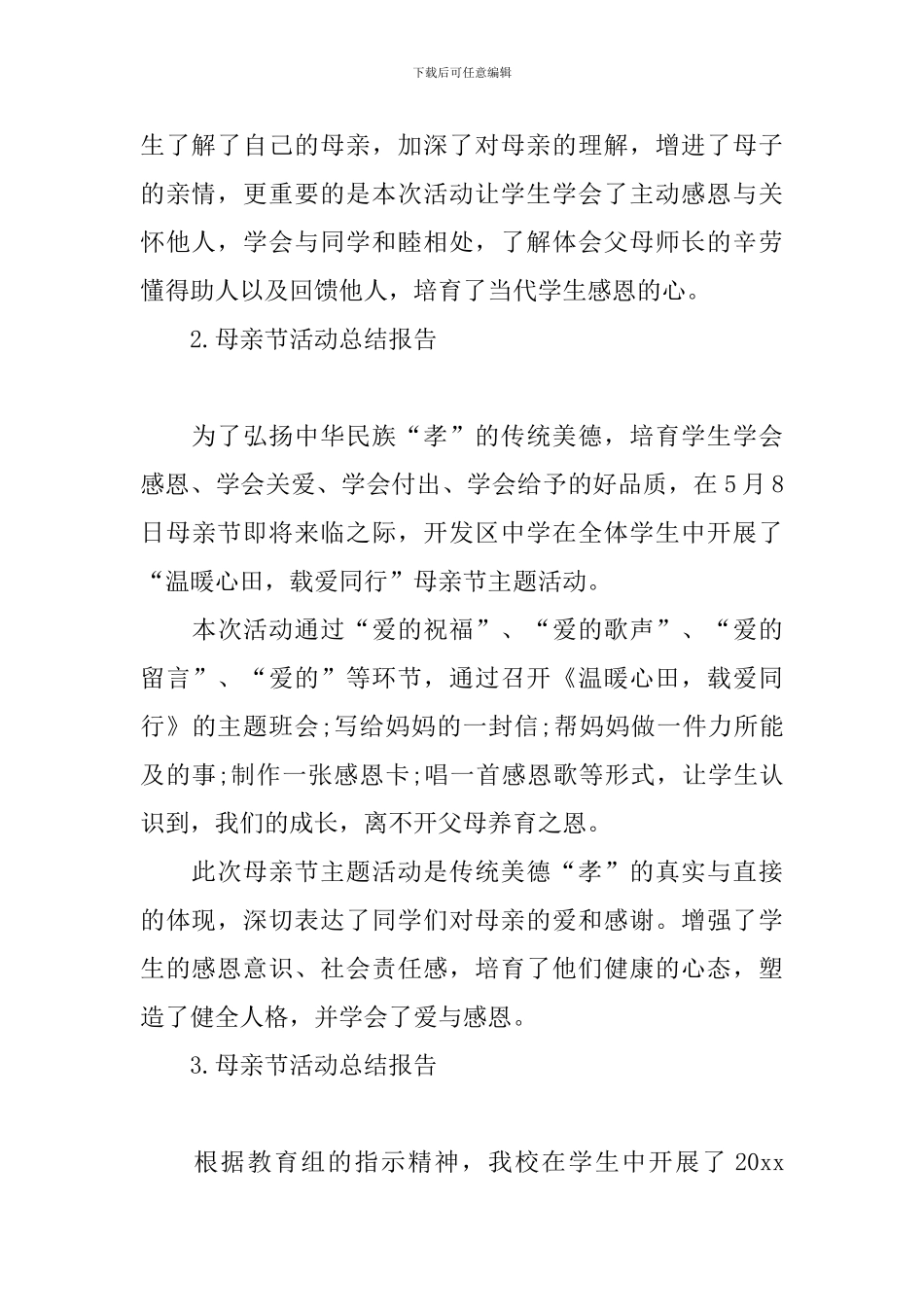母亲节活动总结报告十篇_第3页