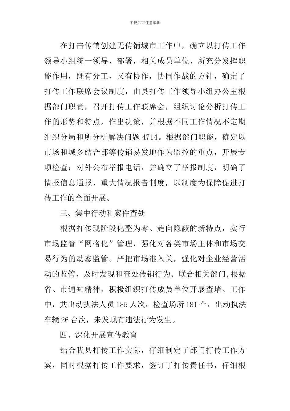 市场监督局自查整改情况报告_第2页