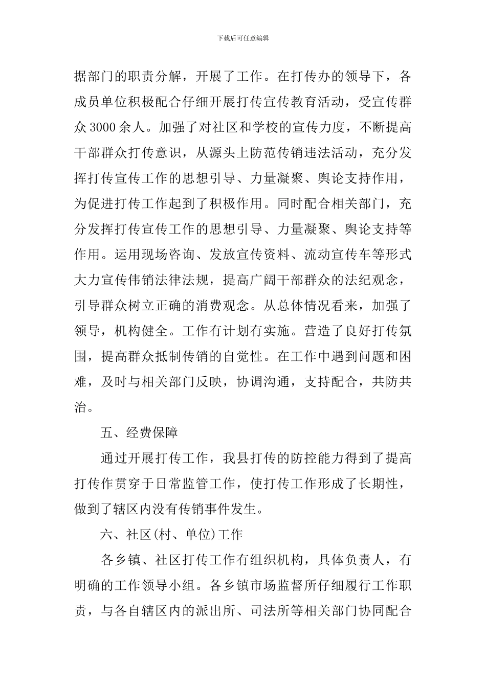 市场监督局自查整改情况报告_第3页