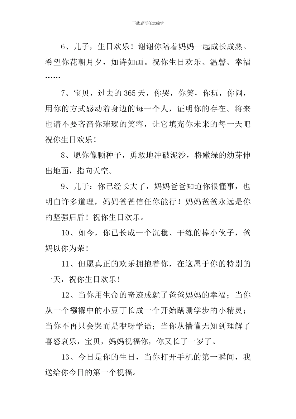 微信朋友圈祝儿子生日快乐祝福语_第2页