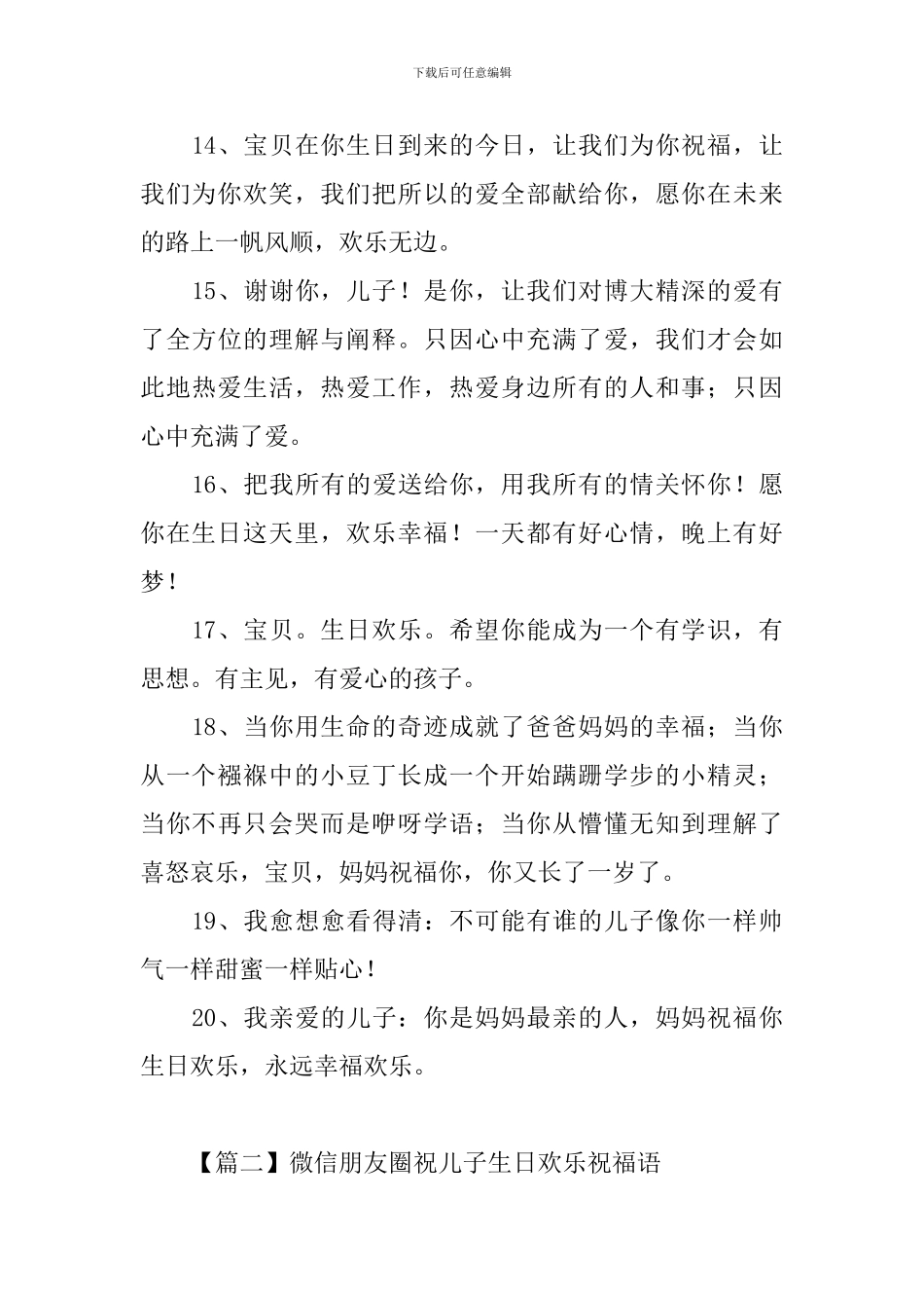 微信朋友圈祝儿子生日快乐祝福语_第3页