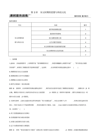 【通史版】2020高考历史一轮复习试题：板块四_第3讲_宋元时期的思想与科技文化_含答案
