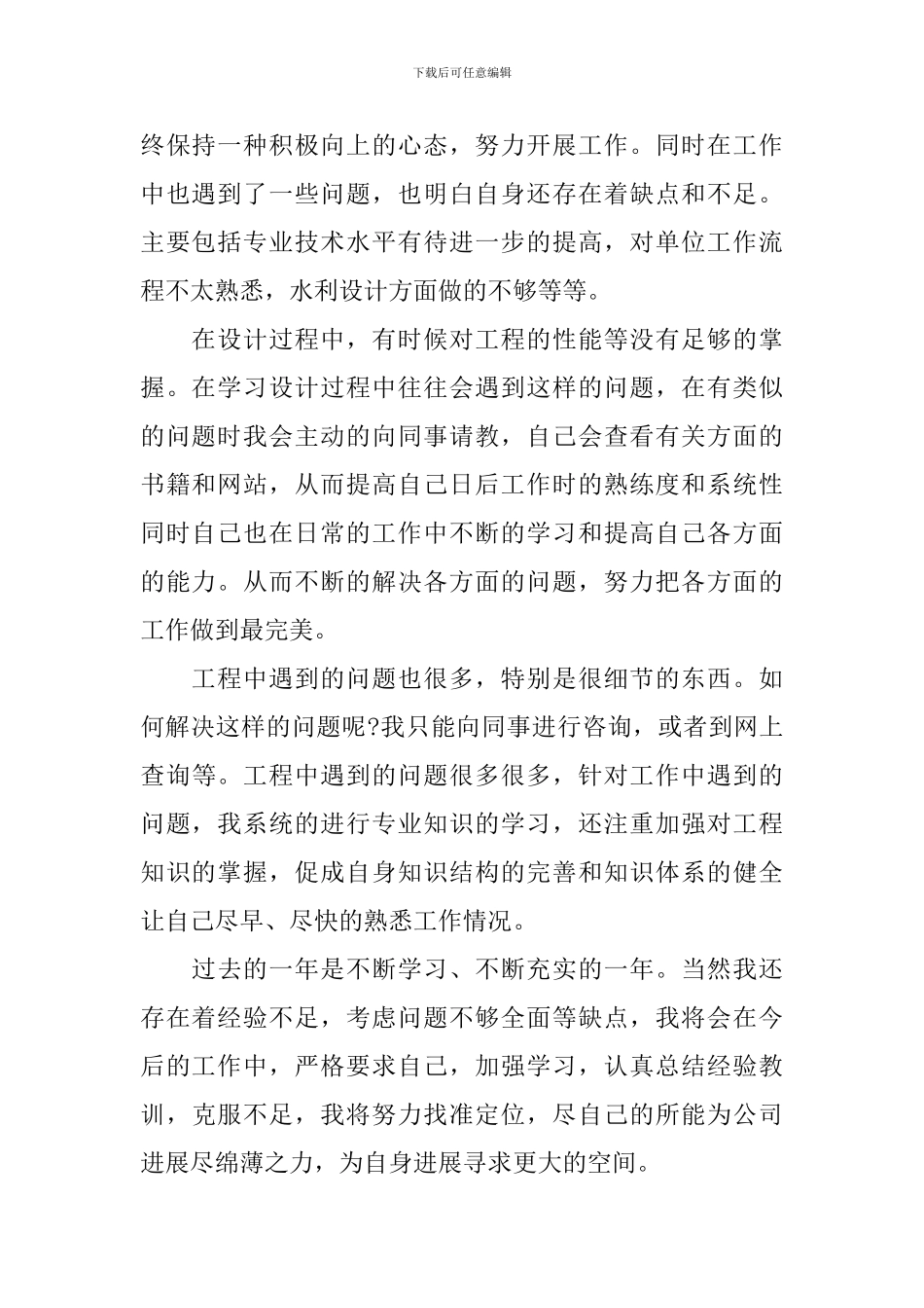 见习期个人总结心得_第2页