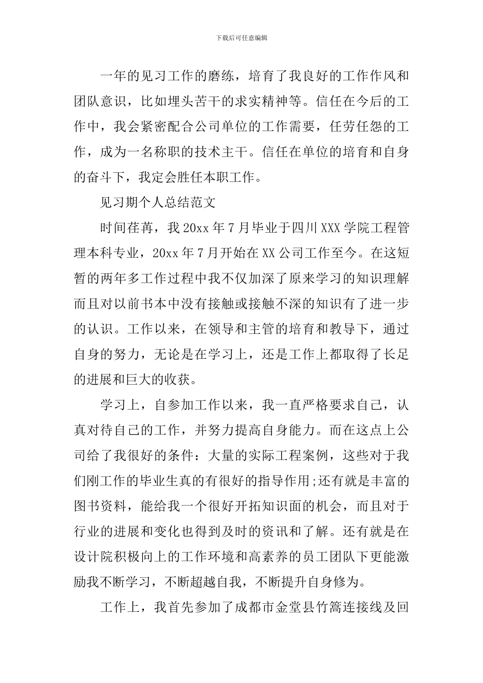 见习期个人总结心得_第3页