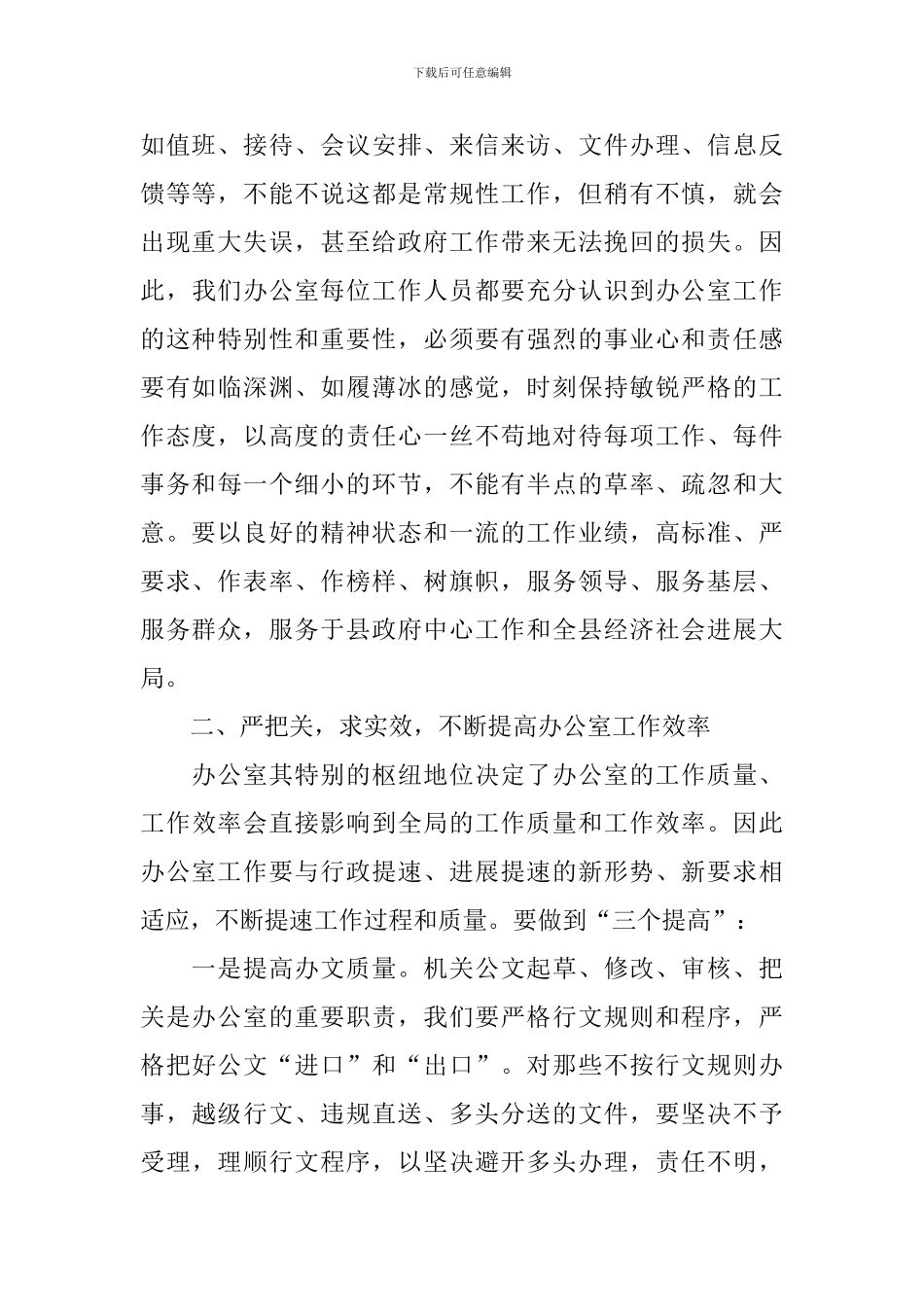 在政府办公室全体人员工作会议上的讲话稿范文_第2页