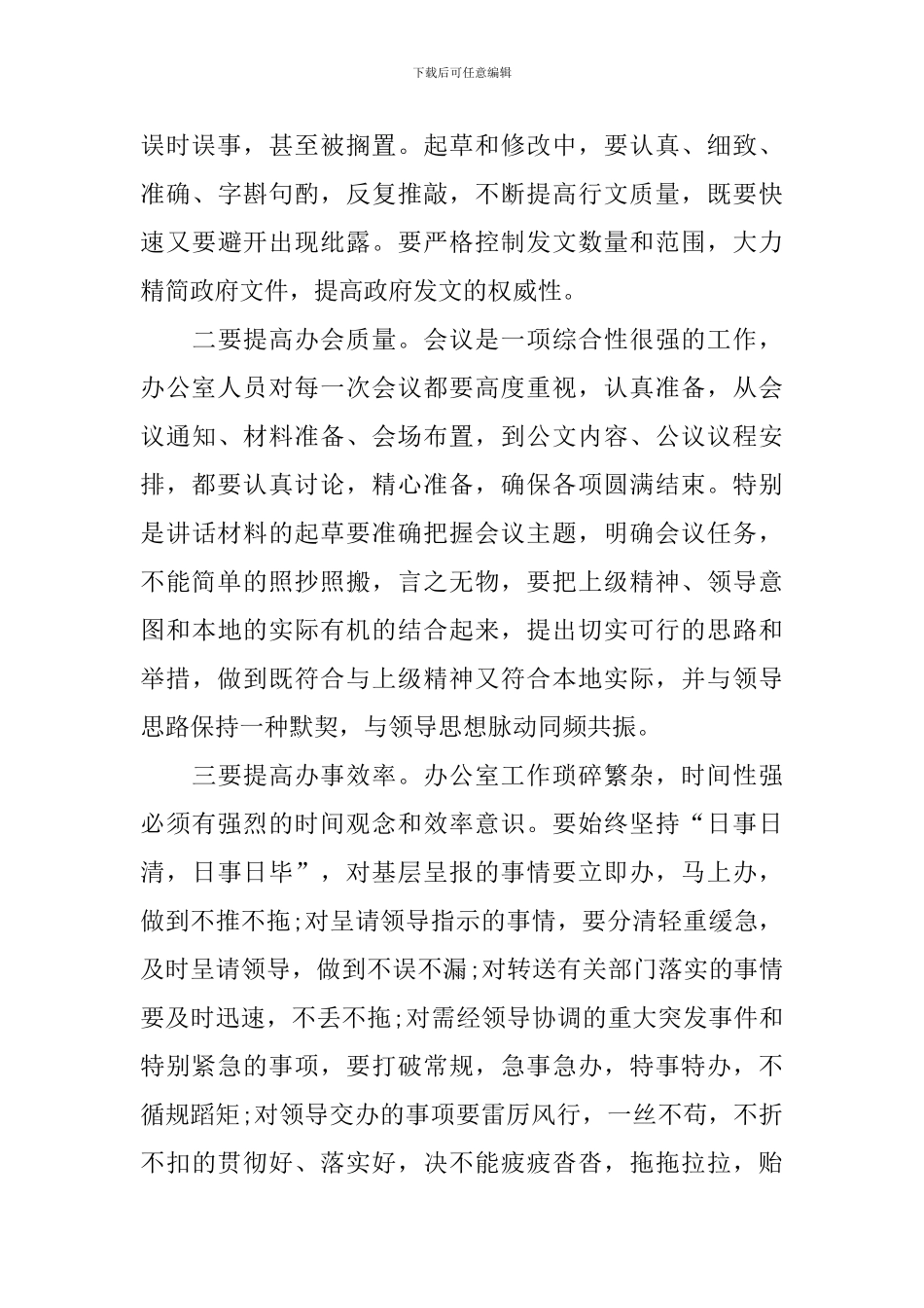 在政府办公室全体人员工作会议上的讲话稿范文_第3页