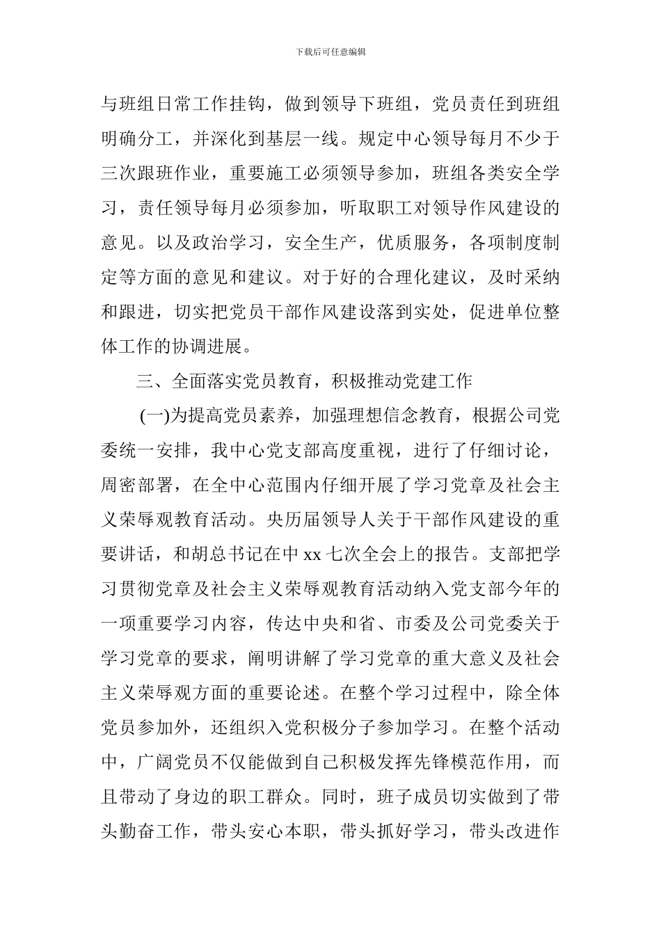 党建工作年度总结范文2000字_第3页