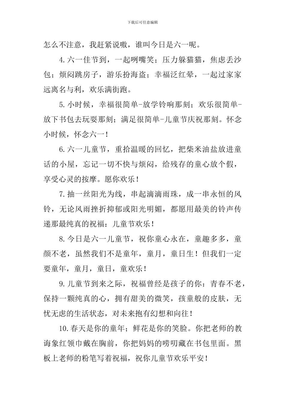 2024年6.1儿童节短信问候好句大全_第3页