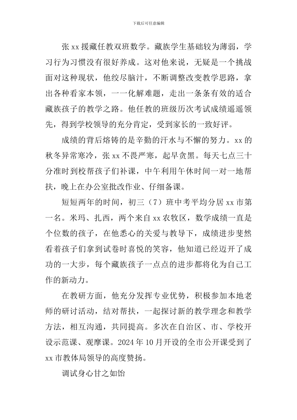 优秀教师先进事迹材料：爱心浇灌格桑花_第2页