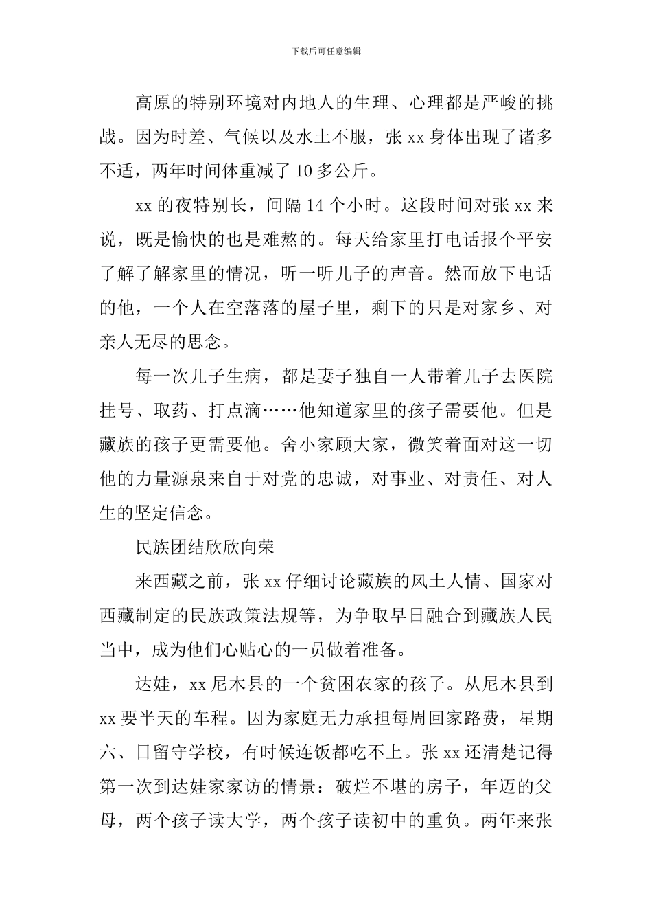 优秀教师先进事迹材料：爱心浇灌格桑花_第3页