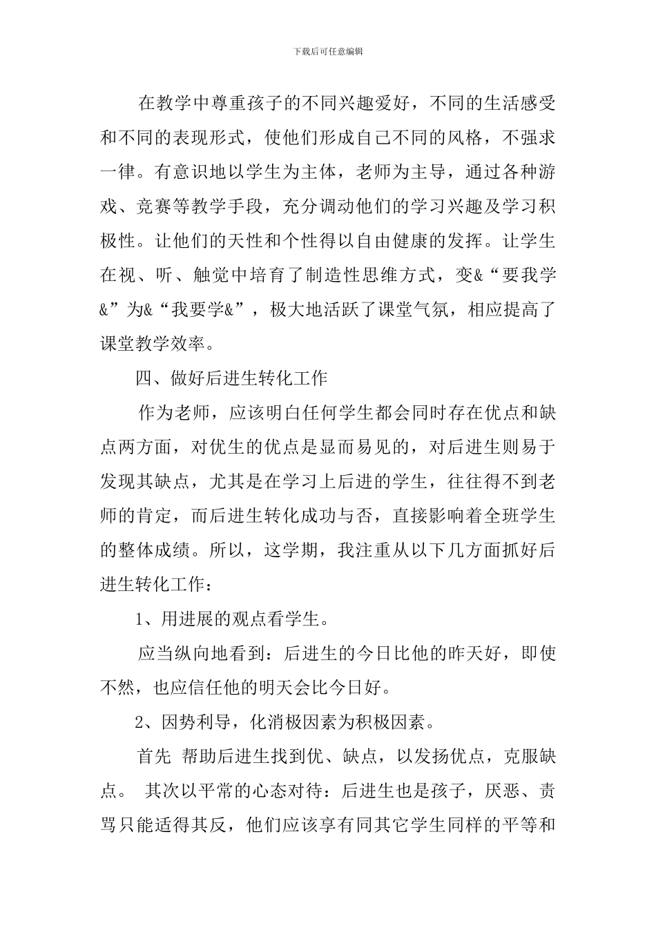 最新的小学四年级语文教学工作总结范文_第2页