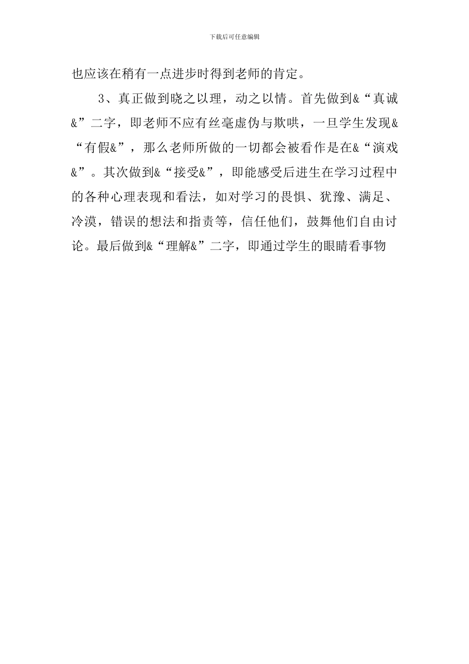 最新的小学四年级语文教学工作总结范文_第3页