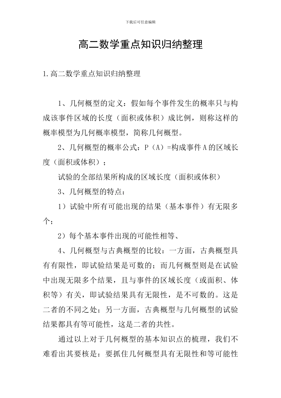 高二数学重点知识归纳整理_第1页