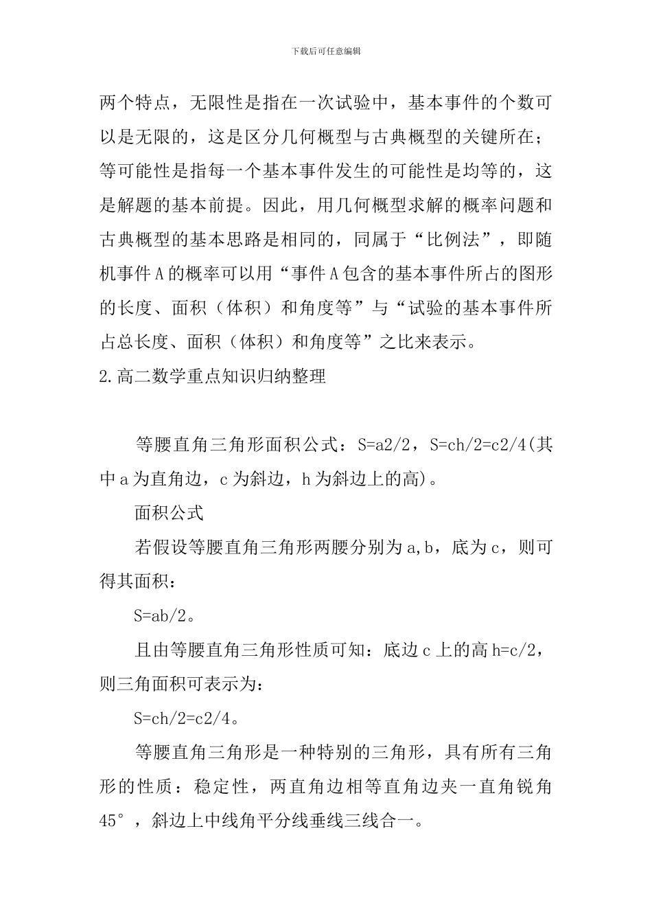 高二数学重点知识归纳整理_第2页