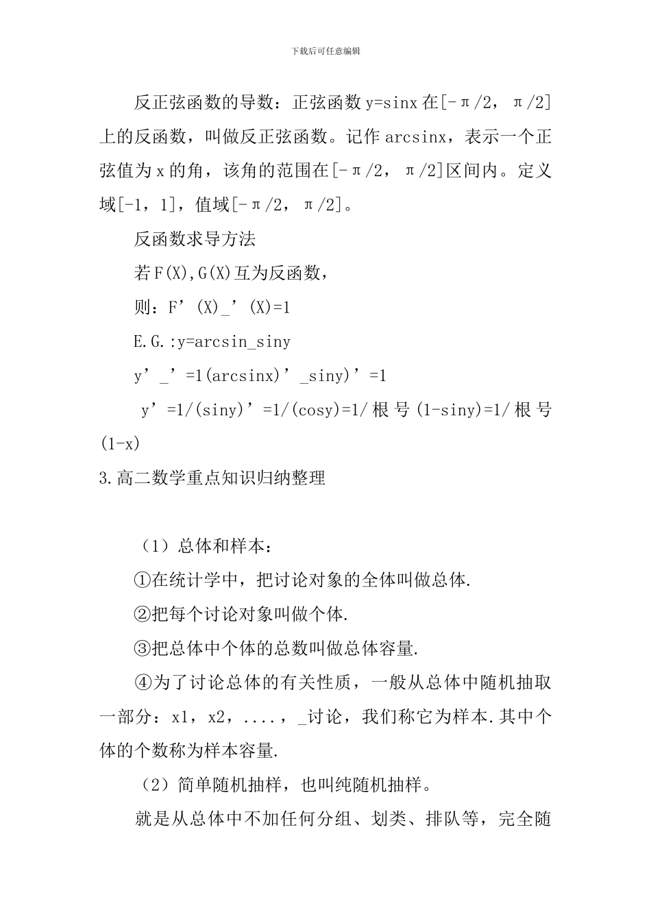 高二数学重点知识归纳整理_第3页