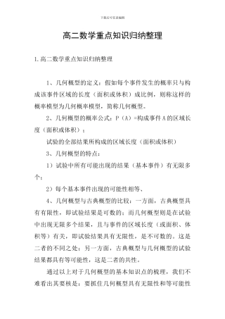 高二数学重点知识归纳整理