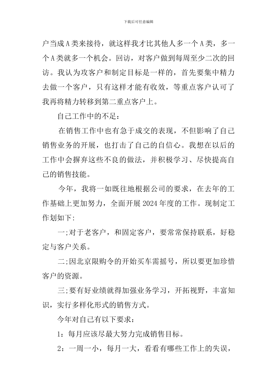 汽车销售顾问年度总结范文_第2页