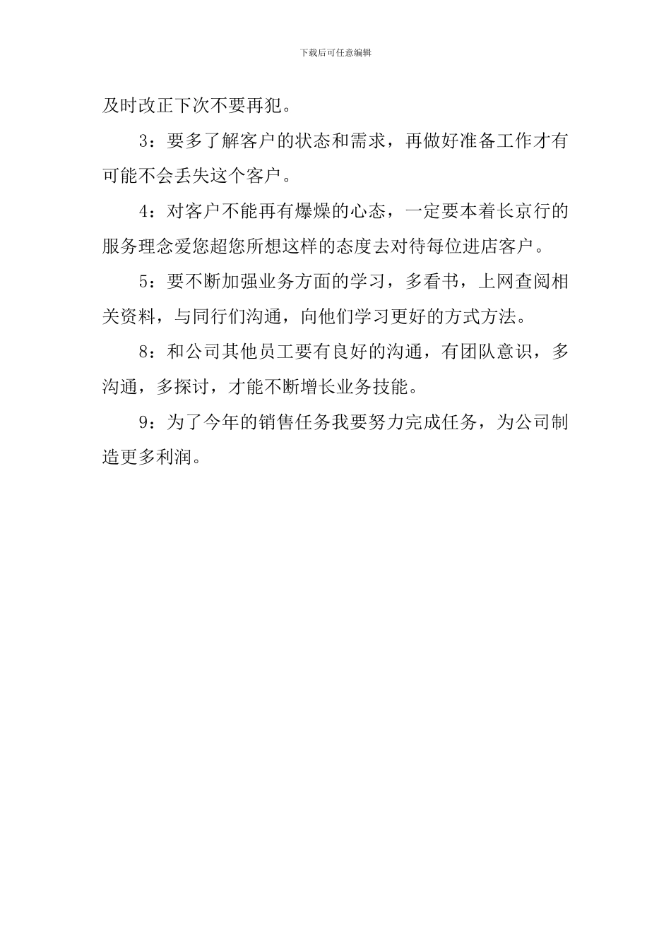 汽车销售顾问年度总结范文_第3页