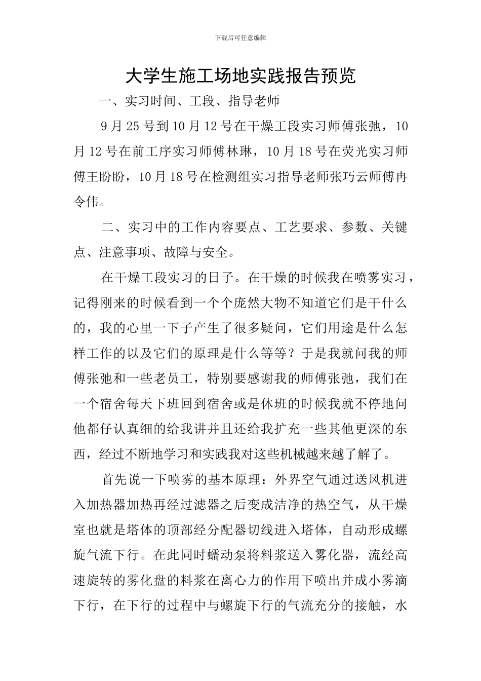 大学生工地实践报告预览_第1页