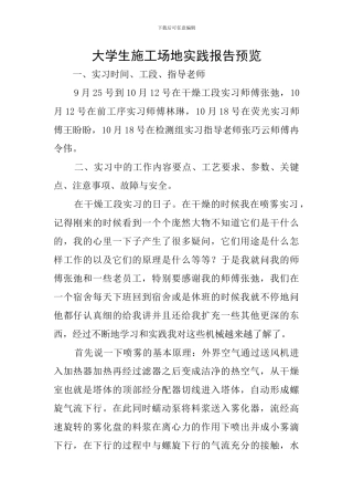 大学生工地实践报告预览