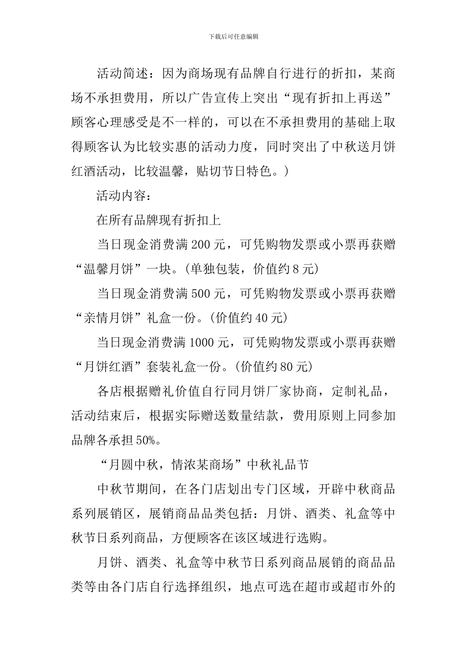 商场中秋国庆促销活动策划方案_第2页