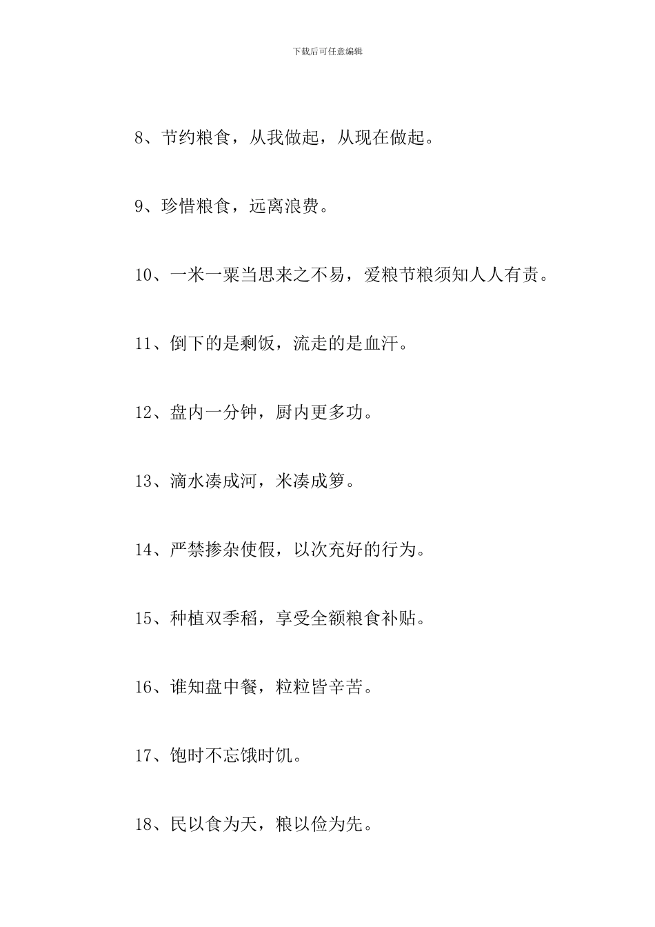 关于节约粮食的标语三篇_第2页