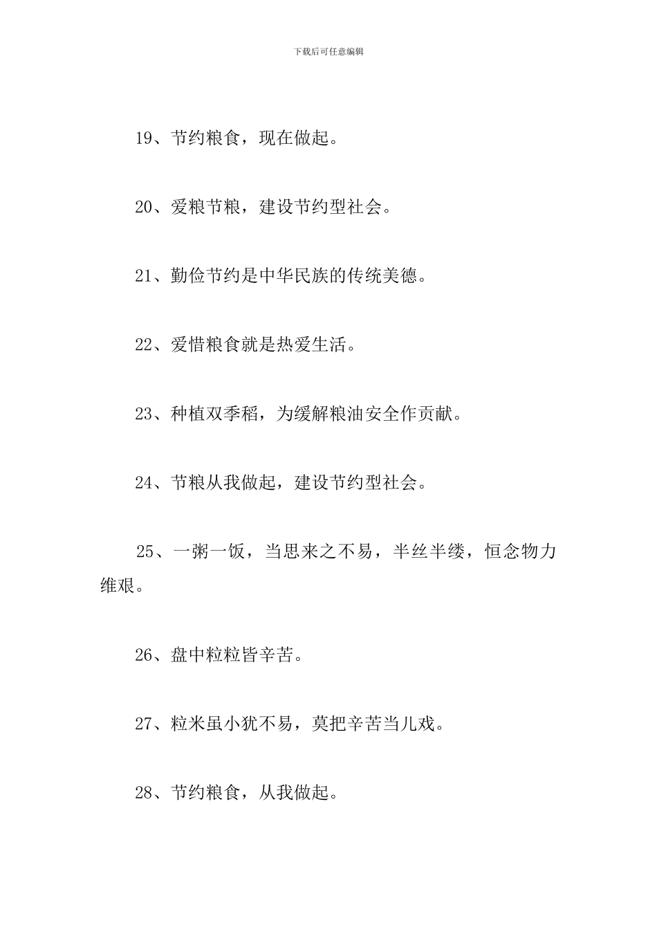 关于节约粮食的标语三篇_第3页